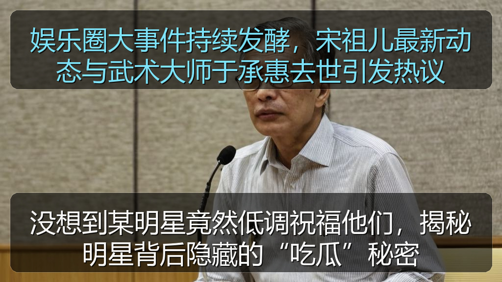 没想到某明星竟然低调祝福他们，揭秘明星背后隐藏的“吃瓜”秘密